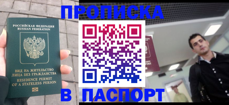 прописка паспорт в Лысьве