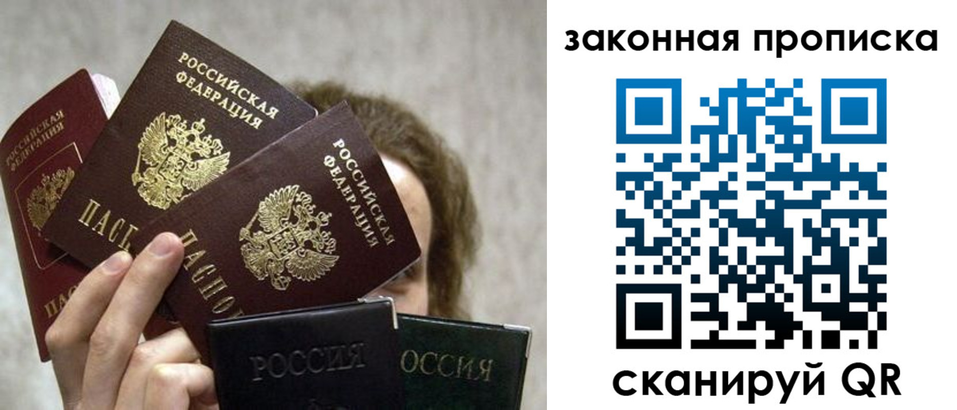 прописка законно в Лысьве