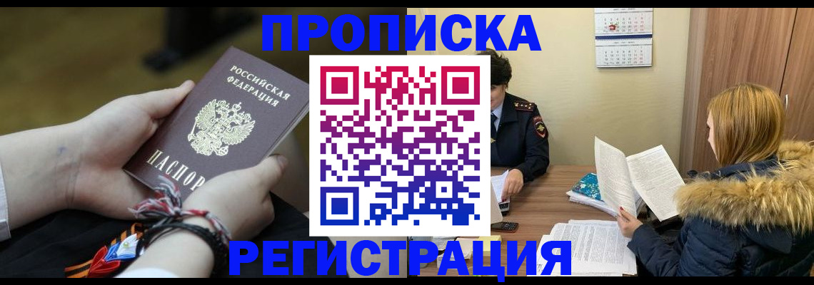 прописка 2025 в Лысьве