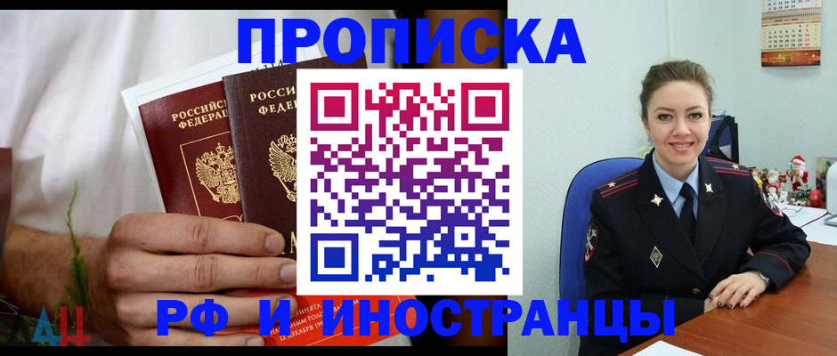 прописка для работы в Лысьве